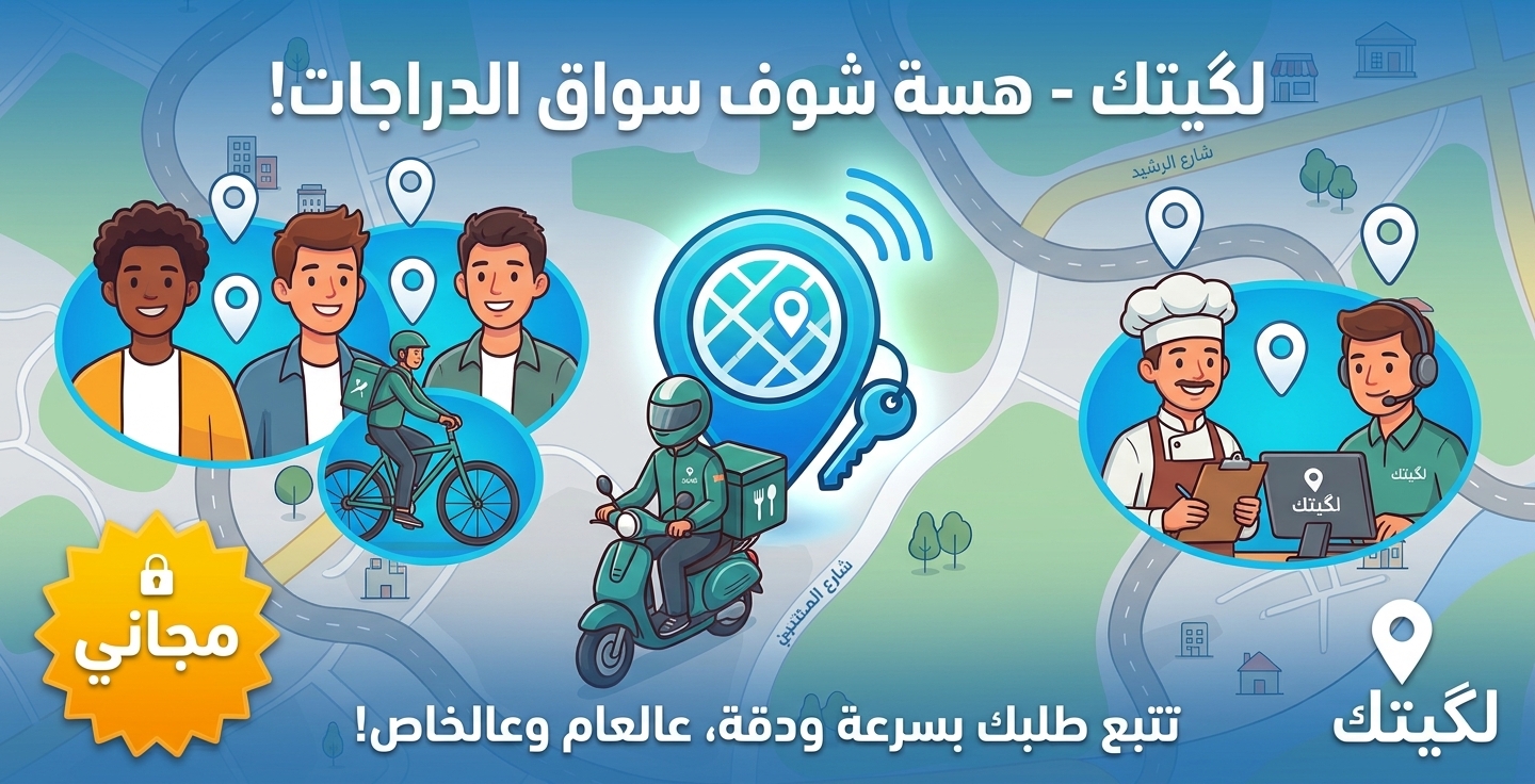 مميزات لگيتك