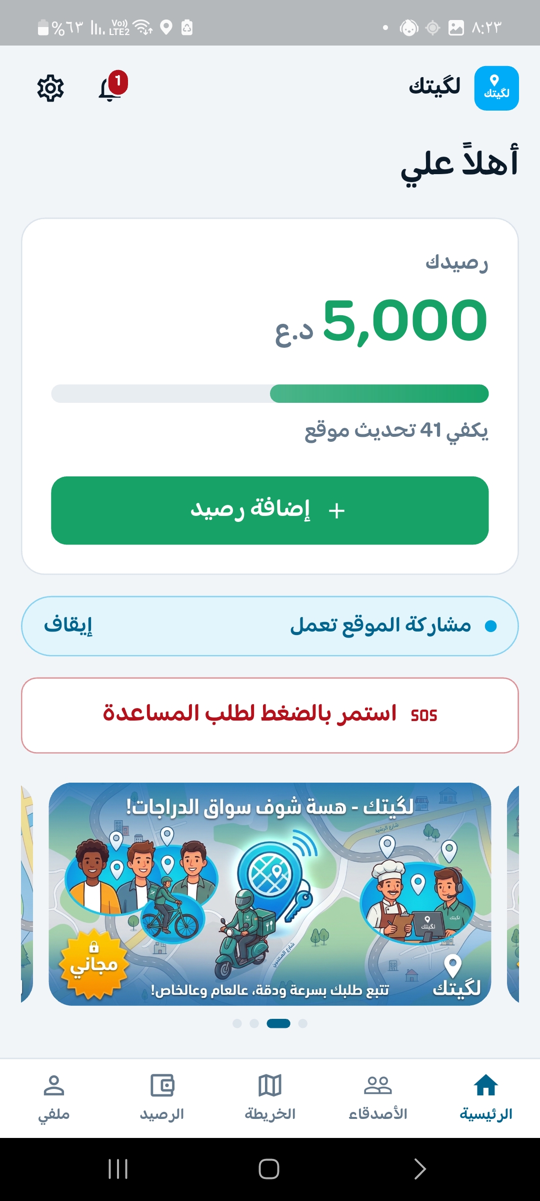 شاشة من التطبيق